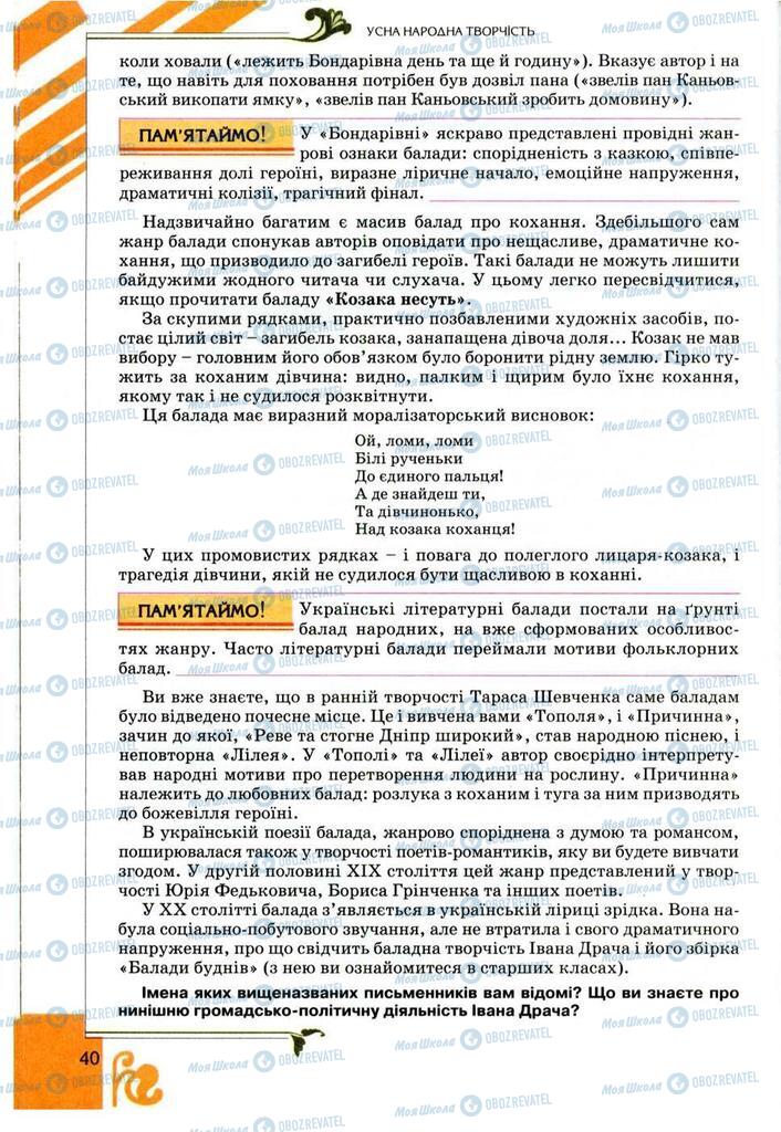Підручники Українська література 9 клас сторінка  40