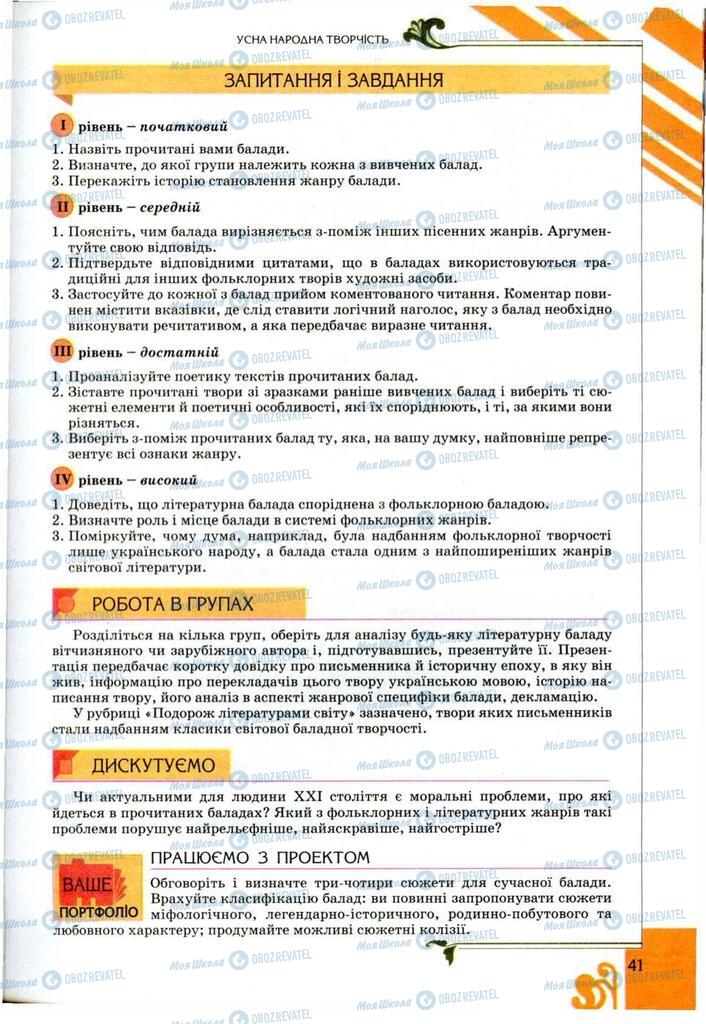 Учебники Укр лит 9 класс страница  41