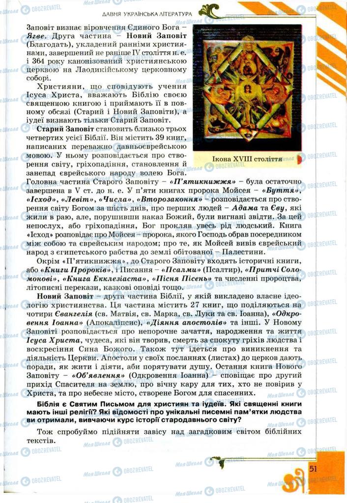 Підручники Українська література 9 клас сторінка 51