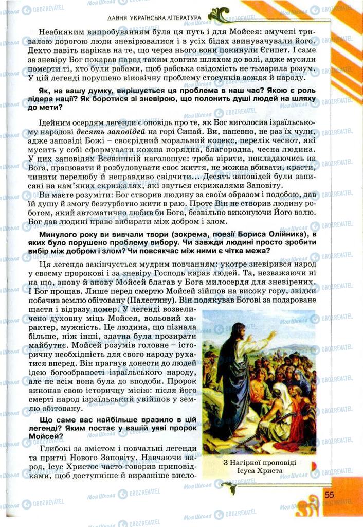 Учебники Укр лит 9 класс страница 55