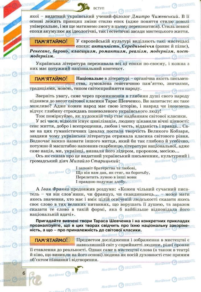 Підручники Українська література 9 клас сторінка 6