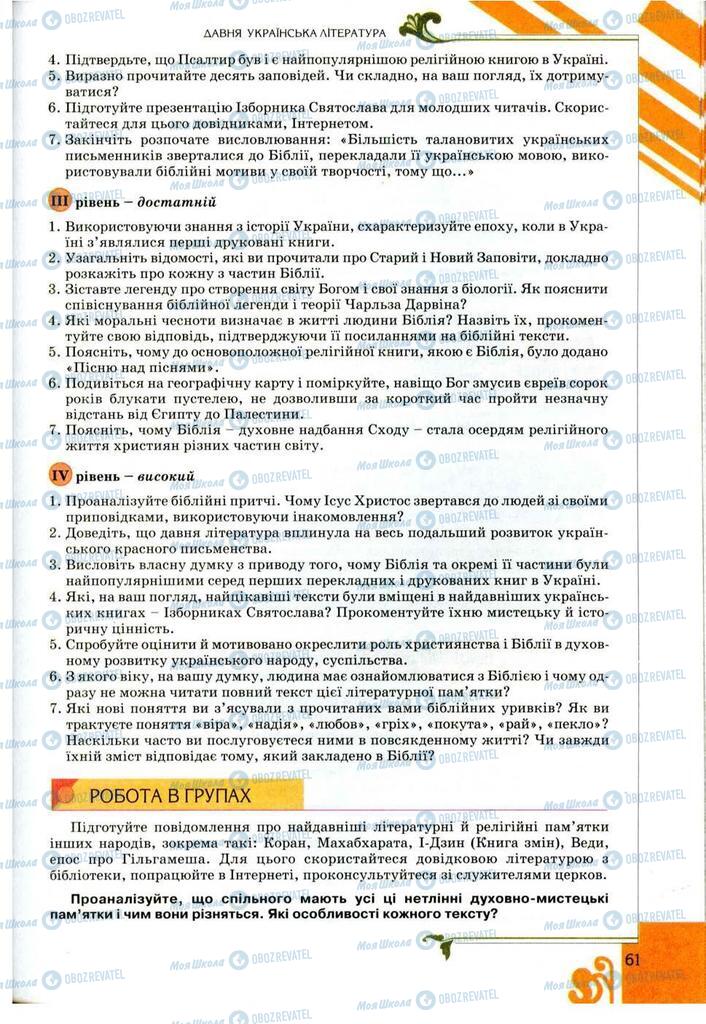 Підручники Українська література 9 клас сторінка 61