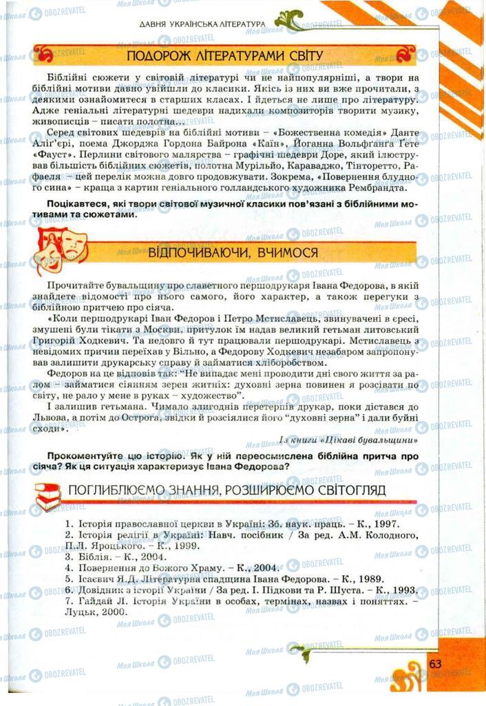 Підручники Українська література 9 клас сторінка 63