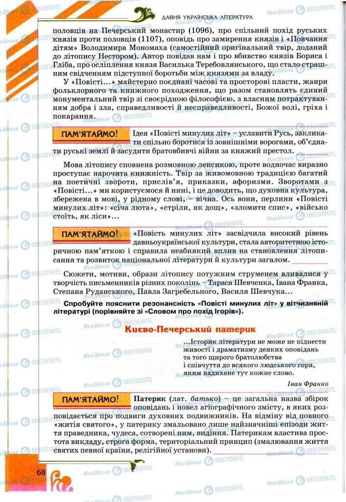 Підручники Українська література 9 клас сторінка 68