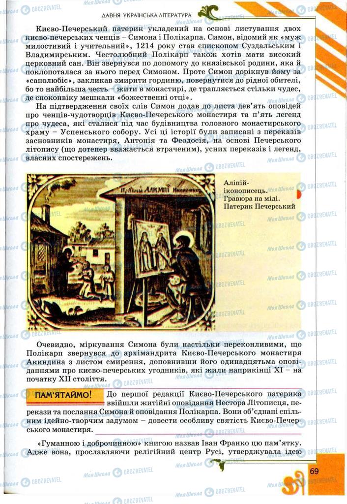 Учебники Укр лит 9 класс страница 69