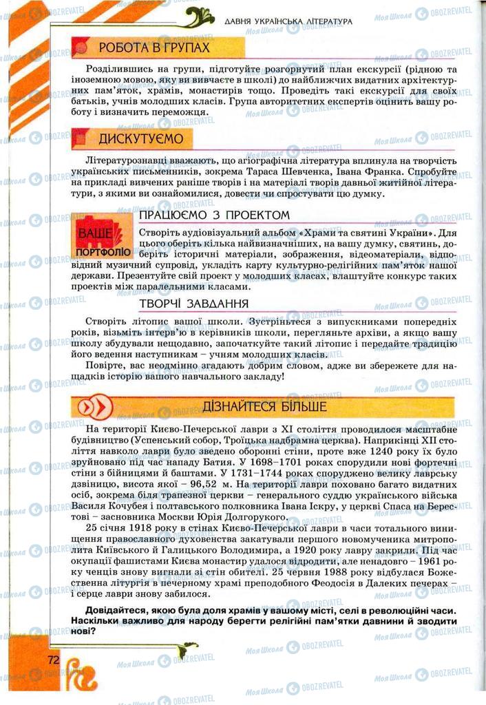 Учебники Укр лит 9 класс страница 72