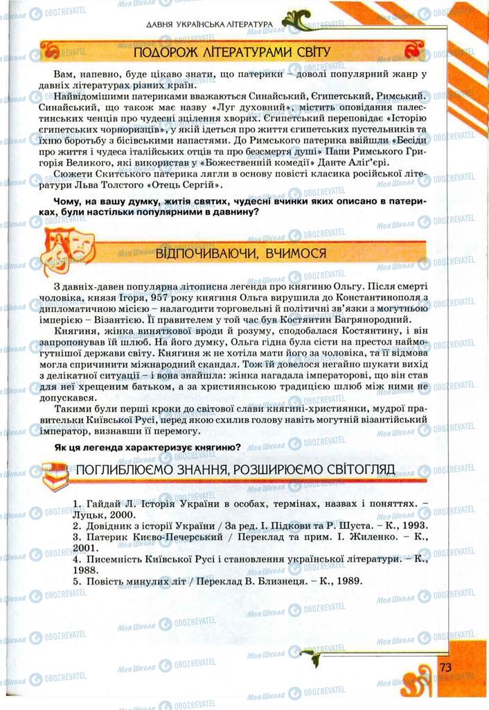 Підручники Українська література 9 клас сторінка 73