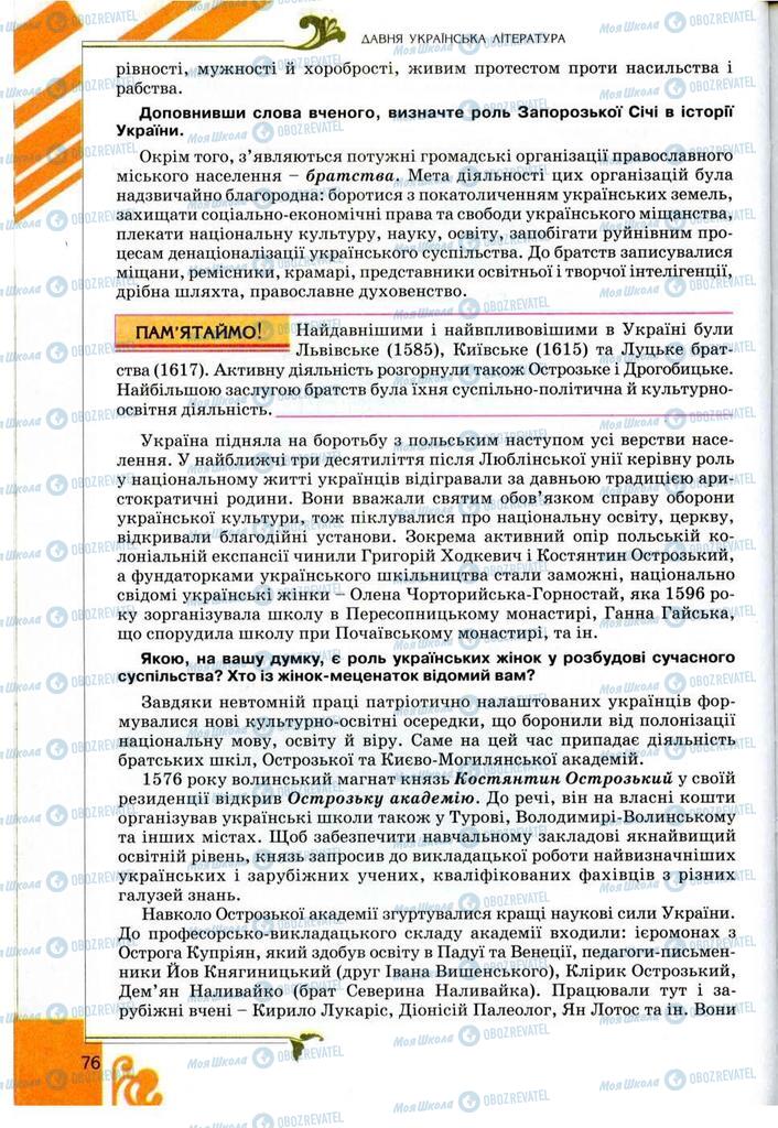 Підручники Українська література 9 клас сторінка 76