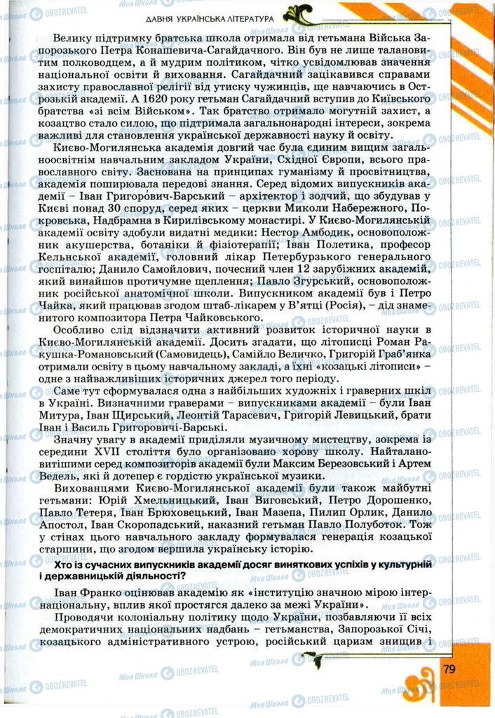 Підручники Українська література 9 клас сторінка 79