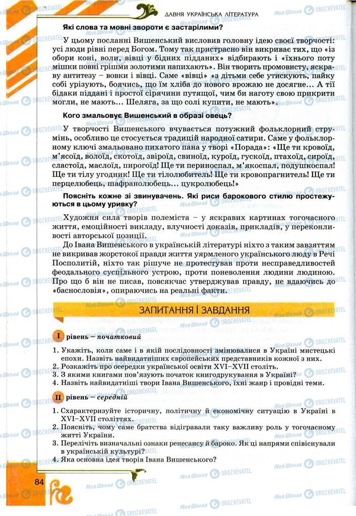 Підручники Українська література 9 клас сторінка 84