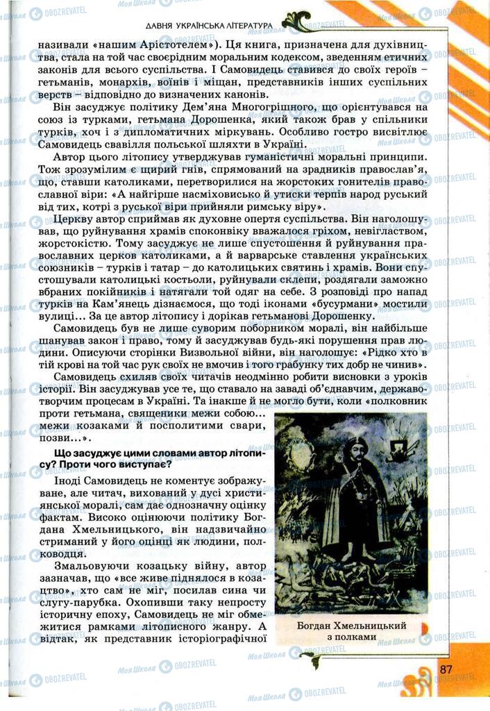 Учебники Укр лит 9 класс страница 87