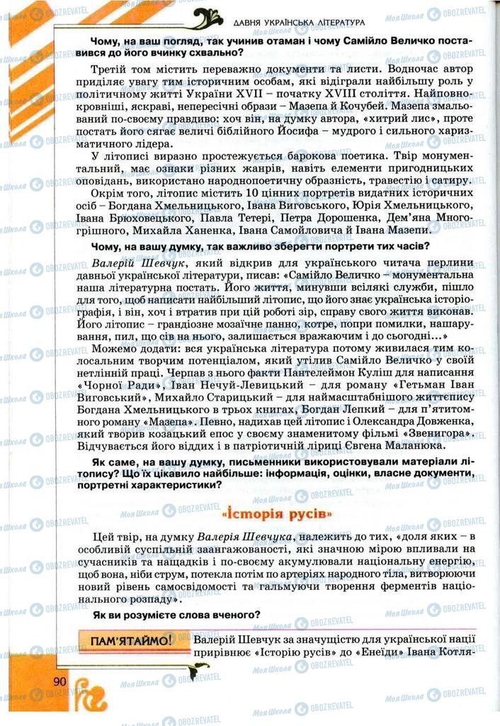 Учебники Укр лит 9 класс страница 90