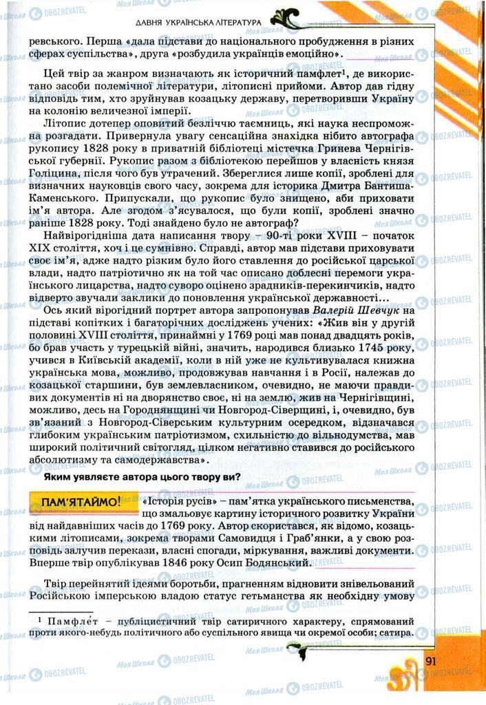 Підручники Українська література 9 клас сторінка 91