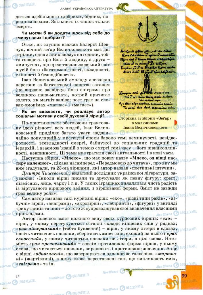 Учебники Укр лит 9 класс страница 99