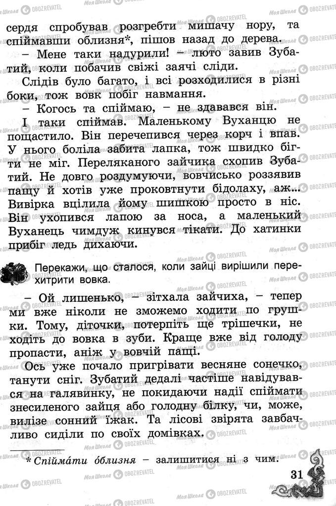 Підручники Читання 2 клас сторінка 31