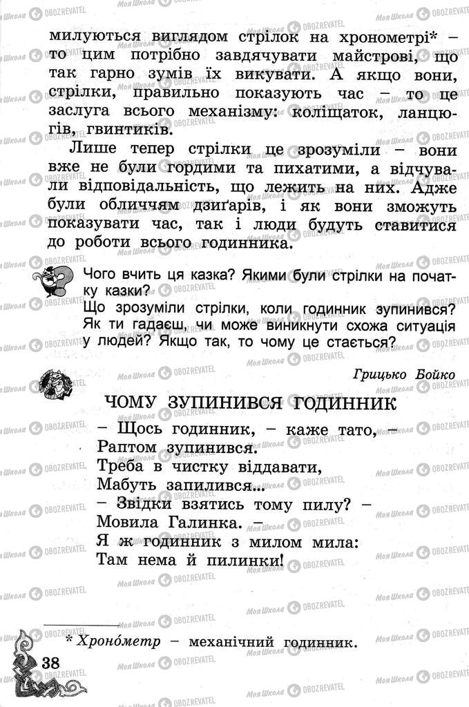 Підручники Читання 2 клас сторінка 38