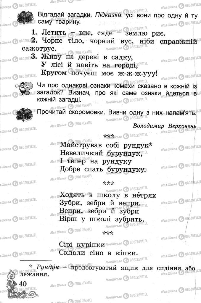 Підручники Читання 2 клас сторінка  40