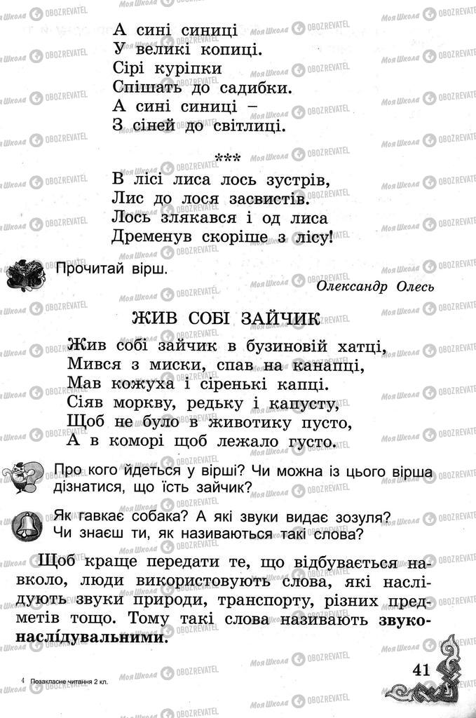 Підручники Читання 2 клас сторінка 41