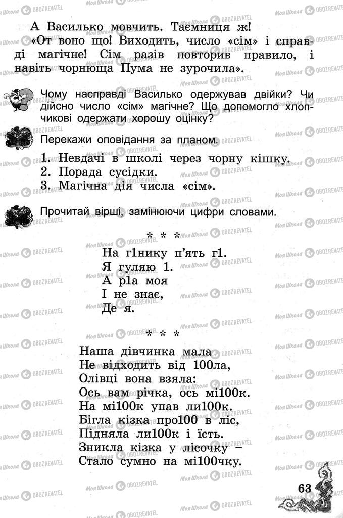 Підручники Читання 2 клас сторінка 63