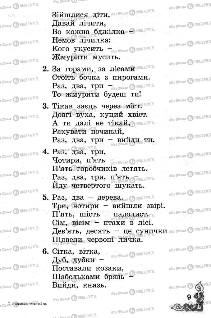 Підручники Читання 2 клас сторінка 9