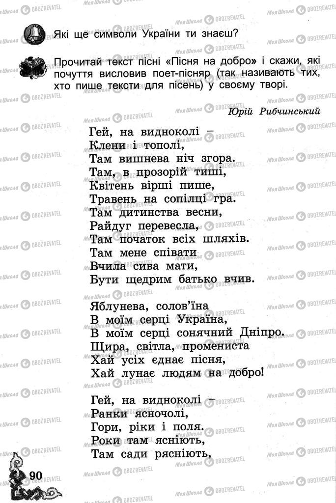 Підручники Читання 2 клас сторінка  90