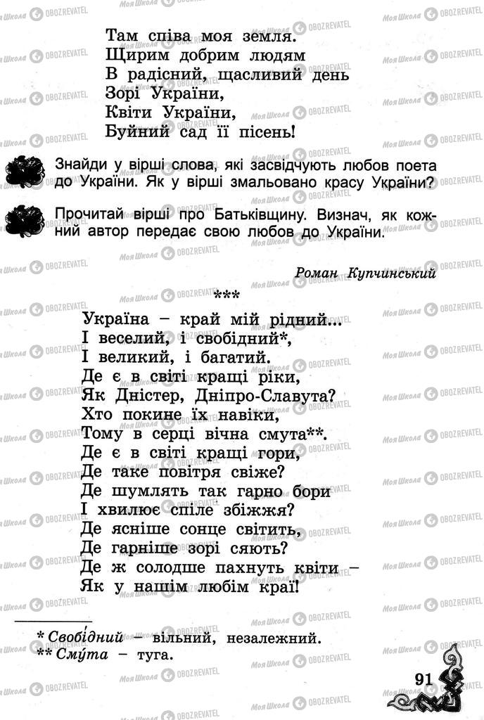 Підручники Читання 2 клас сторінка 91