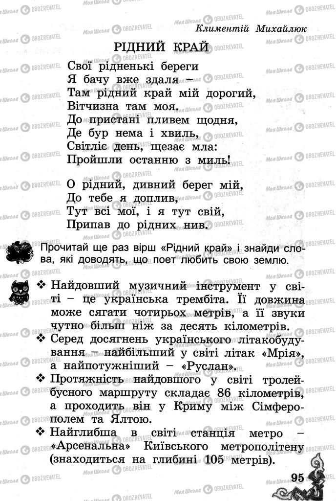 Підручники Читання 2 клас сторінка 95