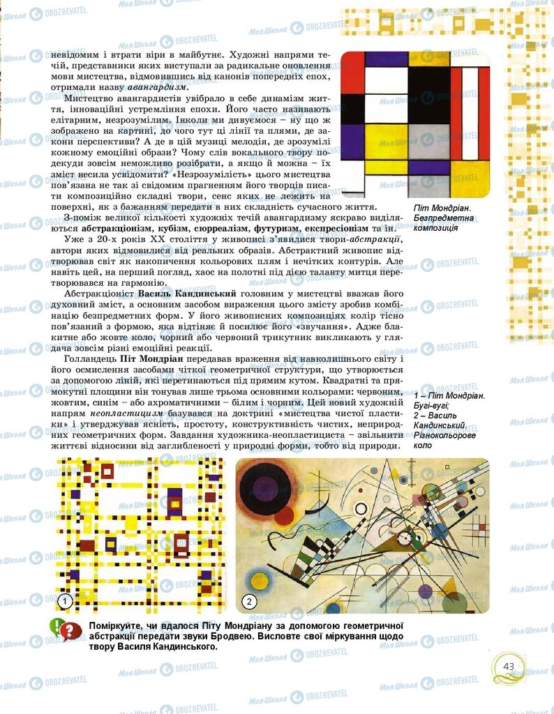 Учебники Искусство 9 класс страница 43