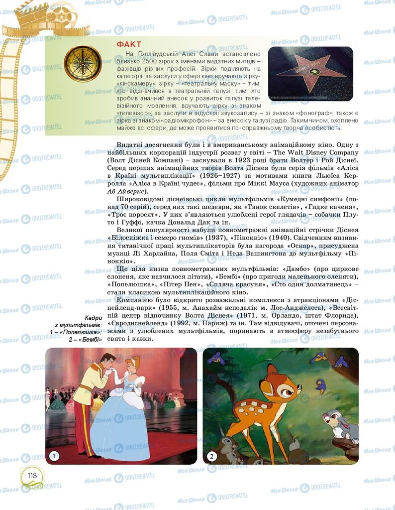 Підручники Мистецтво 9 клас сторінка 118