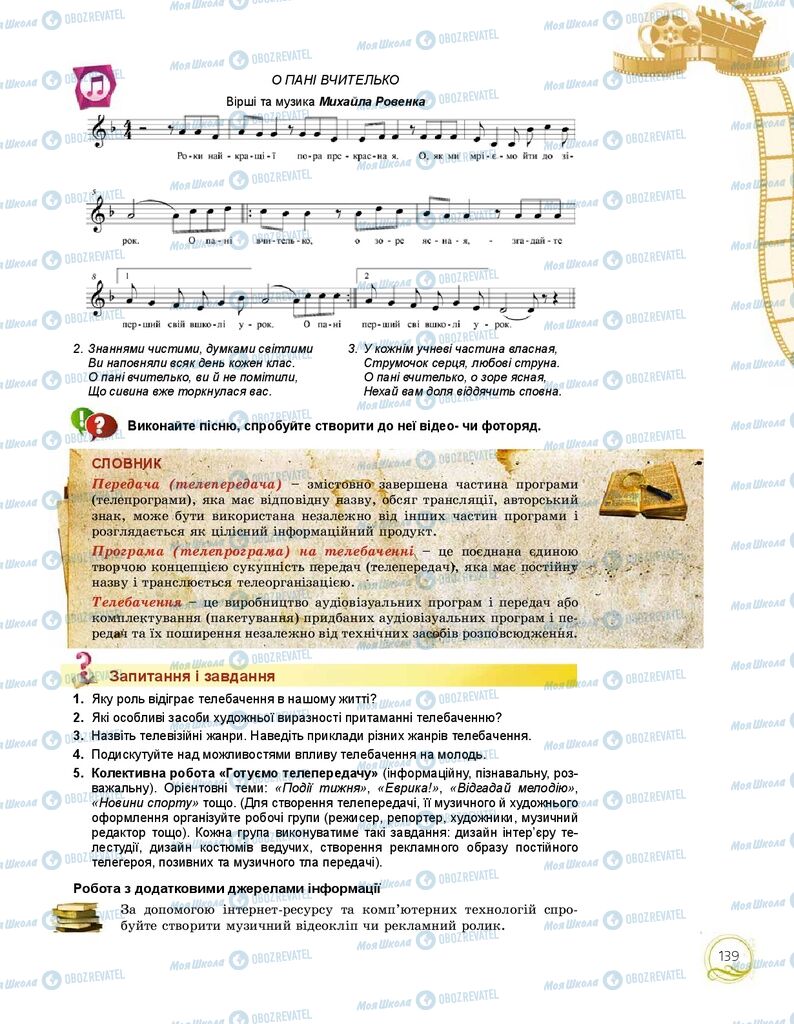 Підручники Мистецтво 9 клас сторінка 139