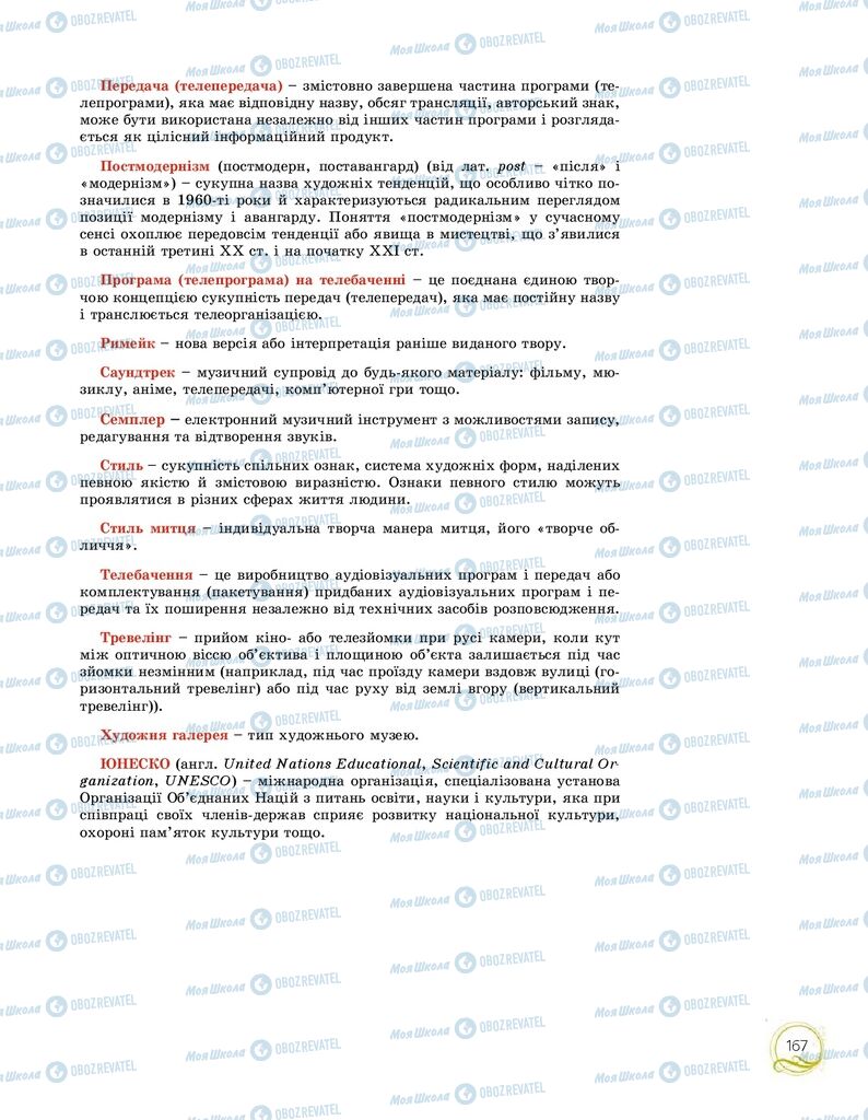 Підручники Мистецтво 9 клас сторінка 167