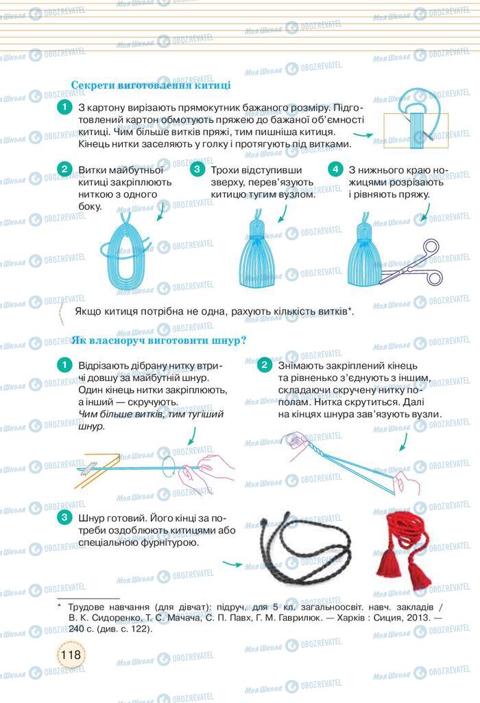 Учебники Трудовое обучение 9 класс страница 118