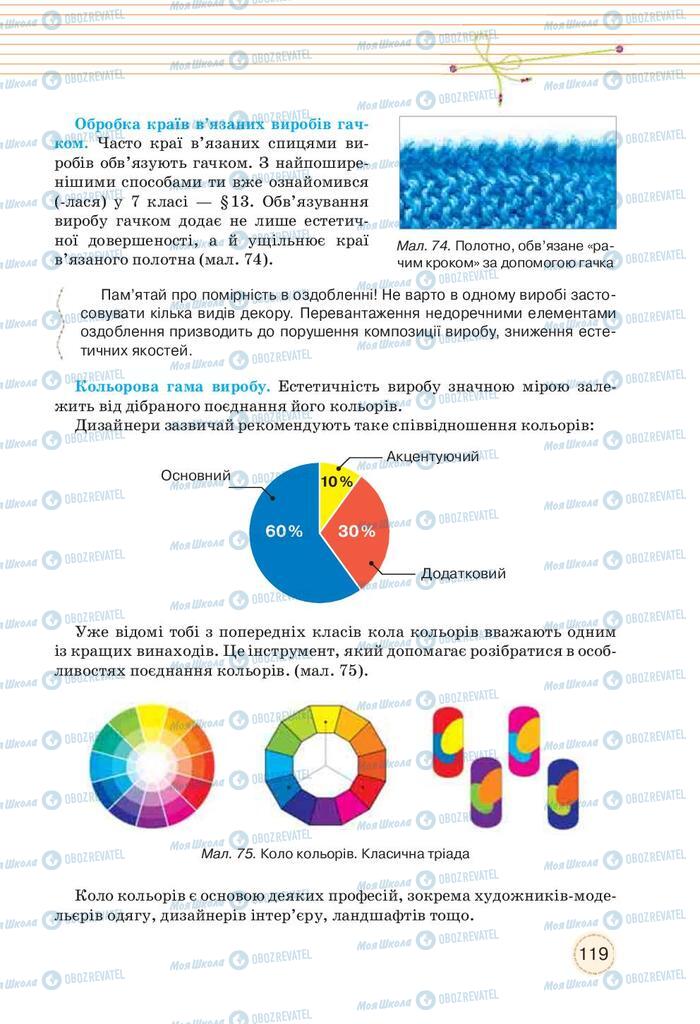 Учебники Трудовое обучение 9 класс страница 119