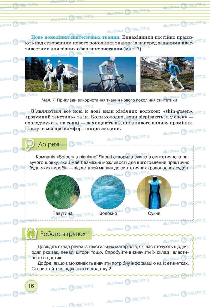 Учебники Трудовое обучение 9 класс страница 16