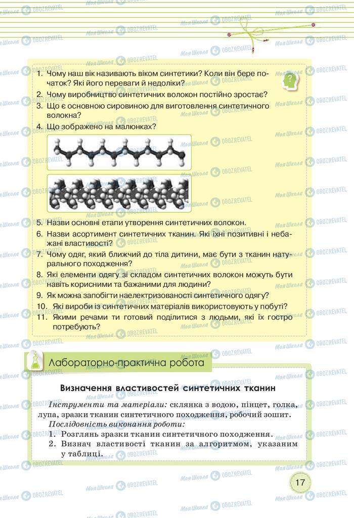 Учебники Трудовое обучение 9 класс страница 17