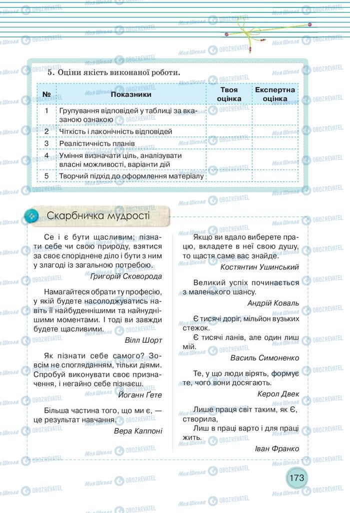 Учебники Трудовое обучение 9 класс страница 173