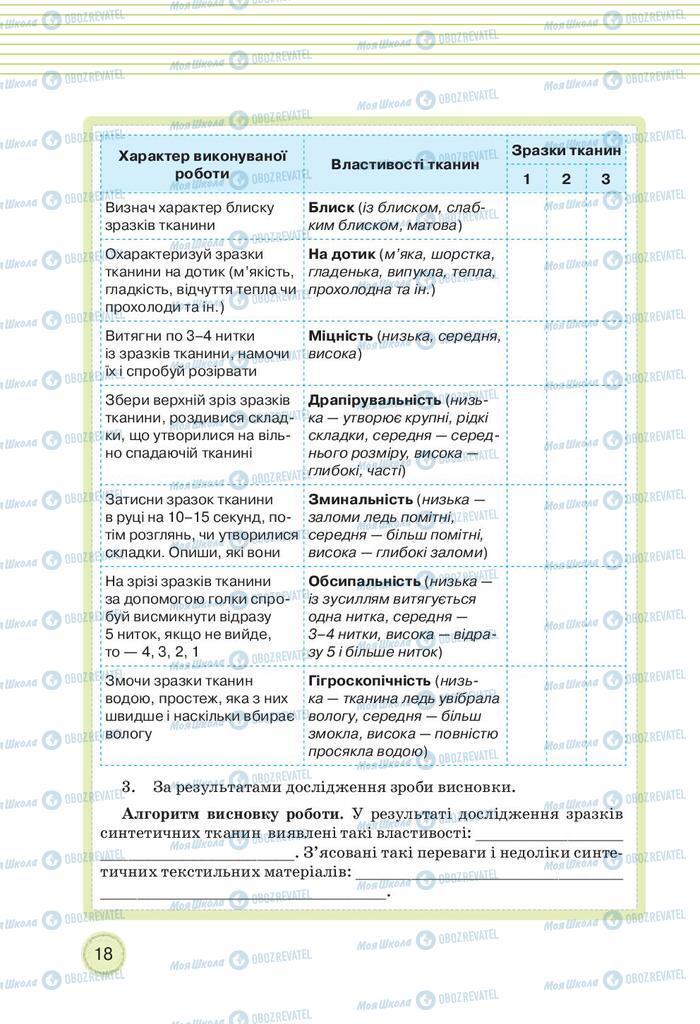 Підручники Трудове навчання 9 клас сторінка 18