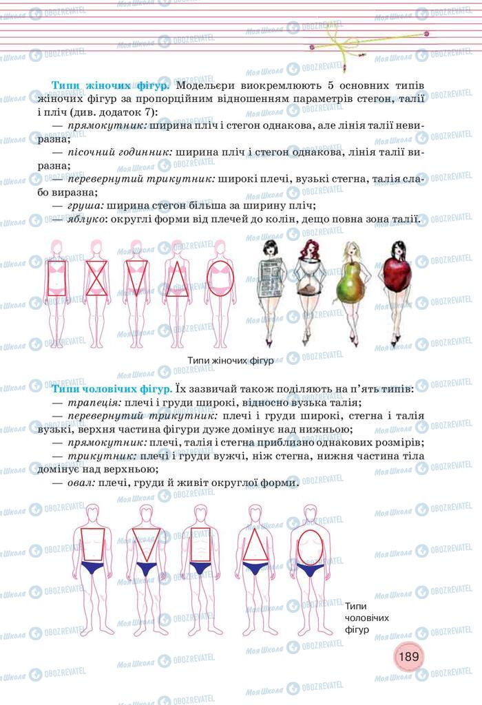 Учебники Трудовое обучение 9 класс страница 189