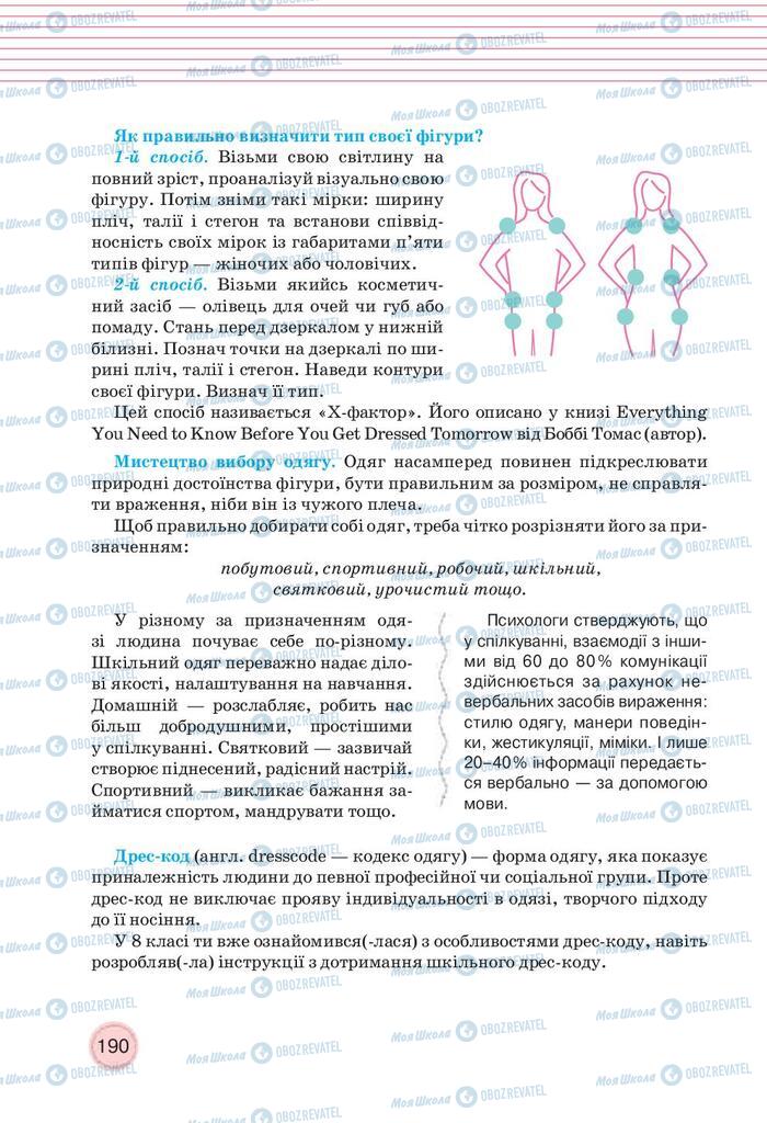 Підручники Трудове навчання 9 клас сторінка 190