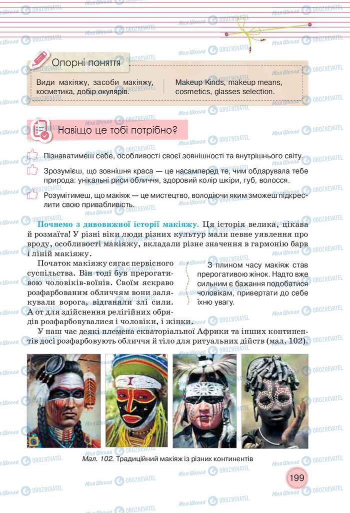 Підручники Трудове навчання 9 клас сторінка 199