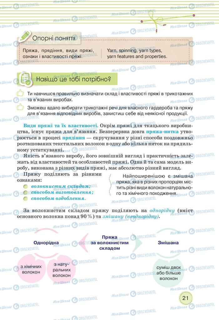 Підручники Трудове навчання 9 клас сторінка 21