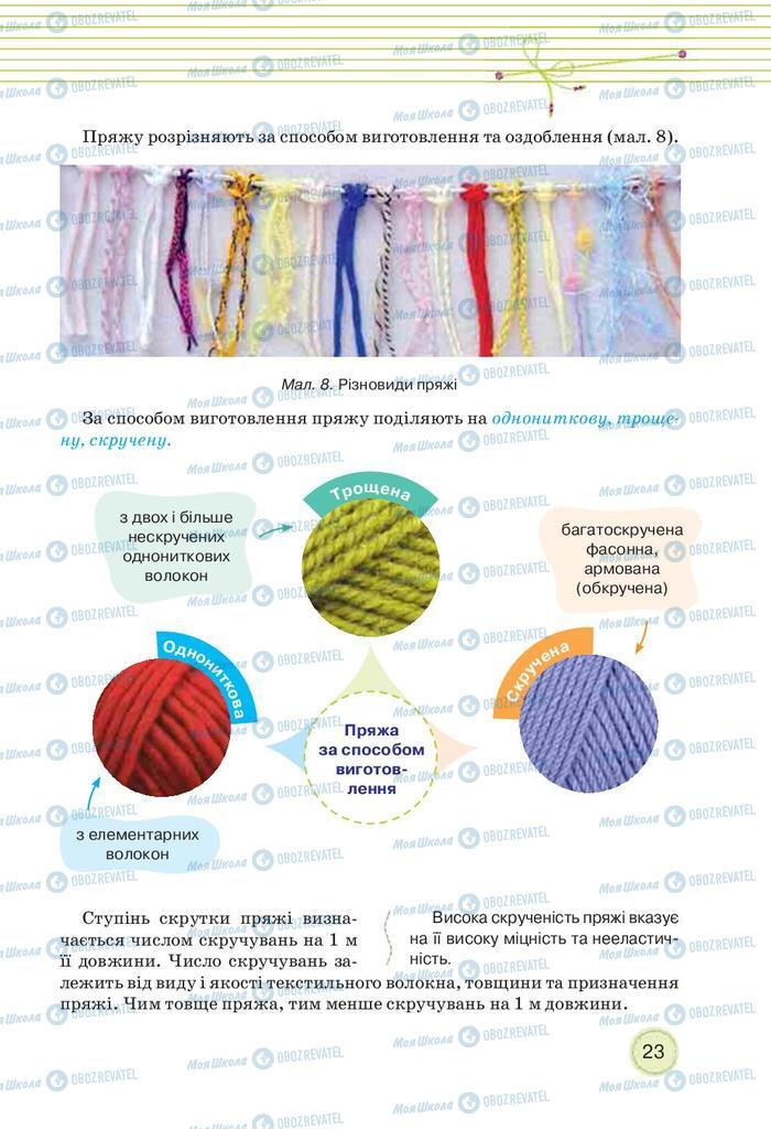 Учебники Трудовое обучение 9 класс страница 23