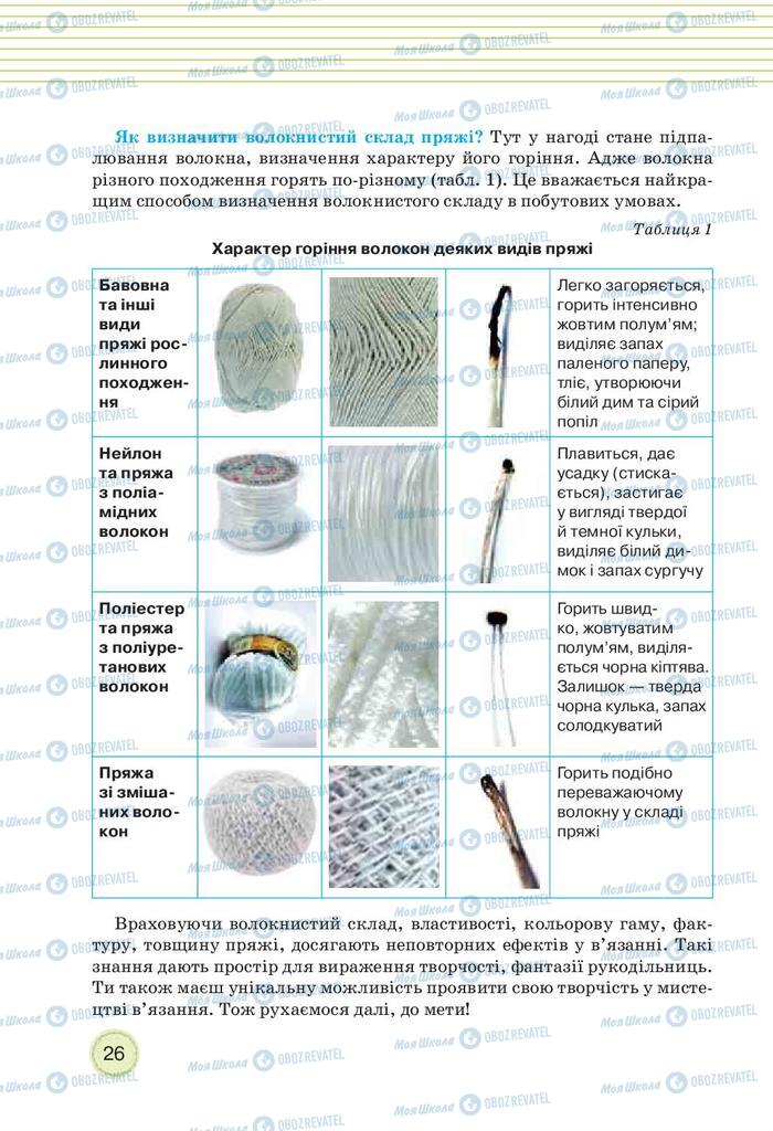 Підручники Трудове навчання 9 клас сторінка 26