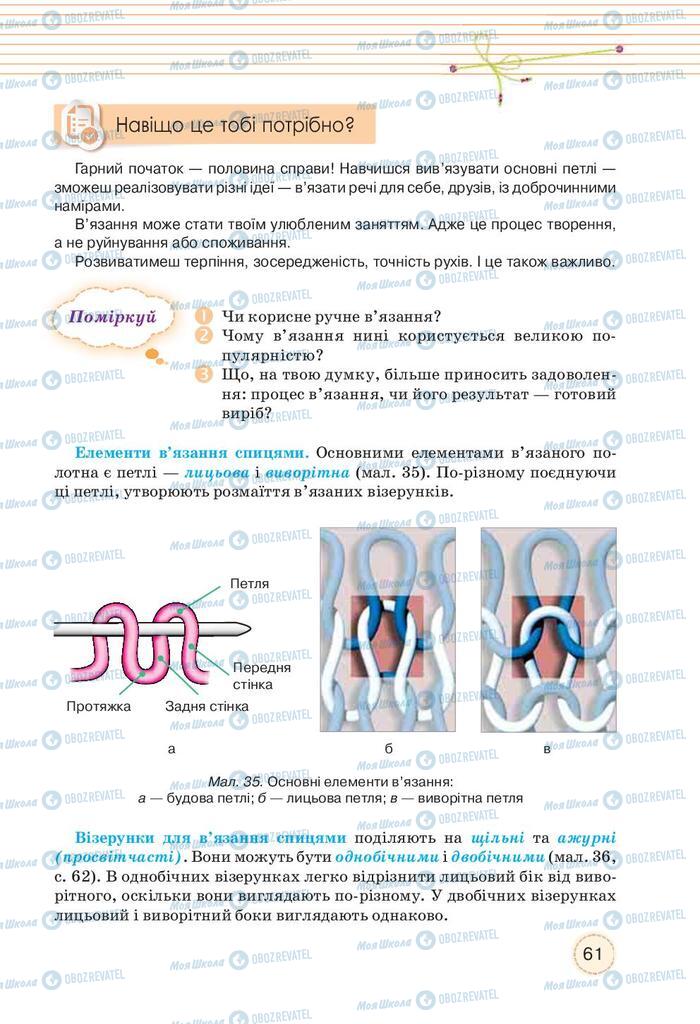 Учебники Трудовое обучение 9 класс страница 61