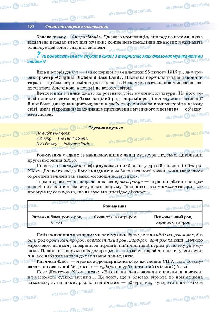 Підручники Мистецтво 9 клас сторінка 100