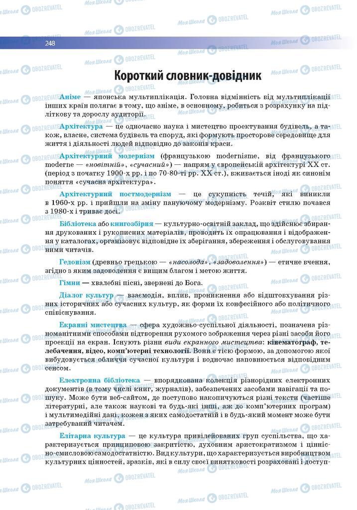 Підручники Мистецтво 9 клас сторінка  248