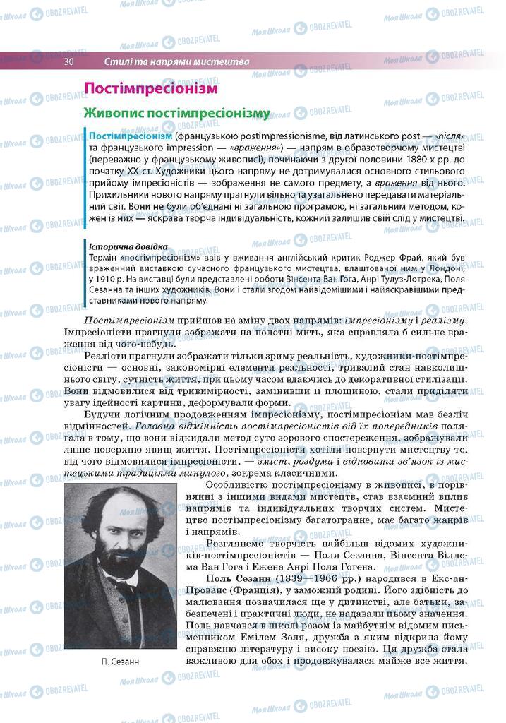 Підручники Мистецтво 9 клас сторінка 30