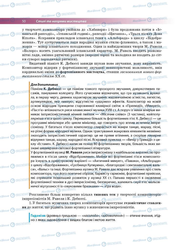 Підручники Мистецтво 9 клас сторінка 50