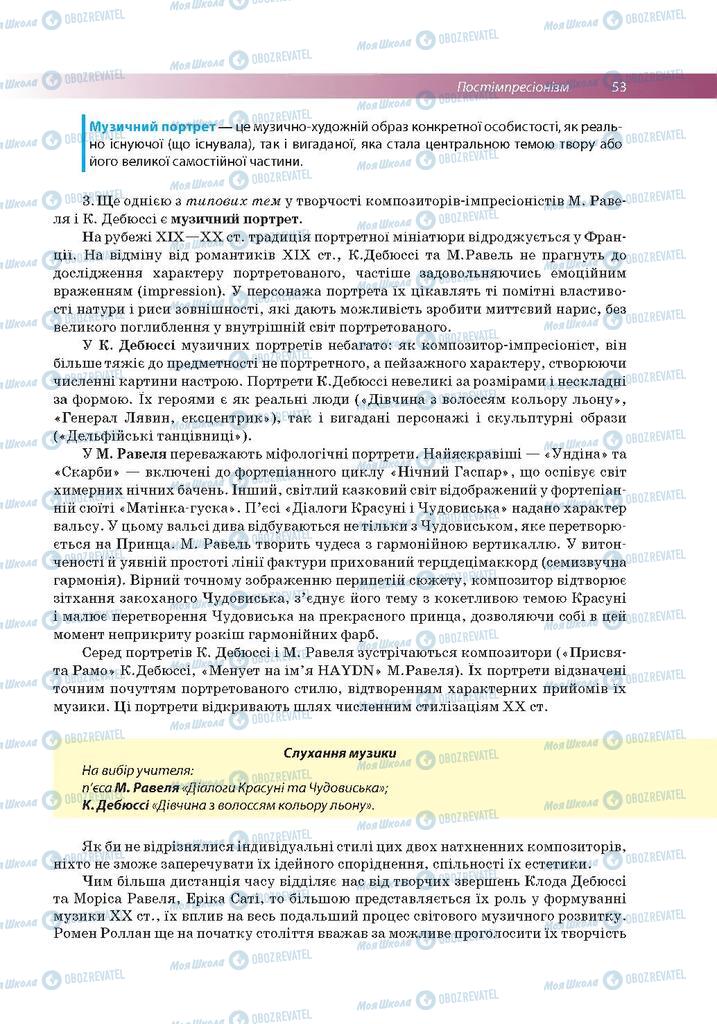 Підручники Мистецтво 9 клас сторінка 53