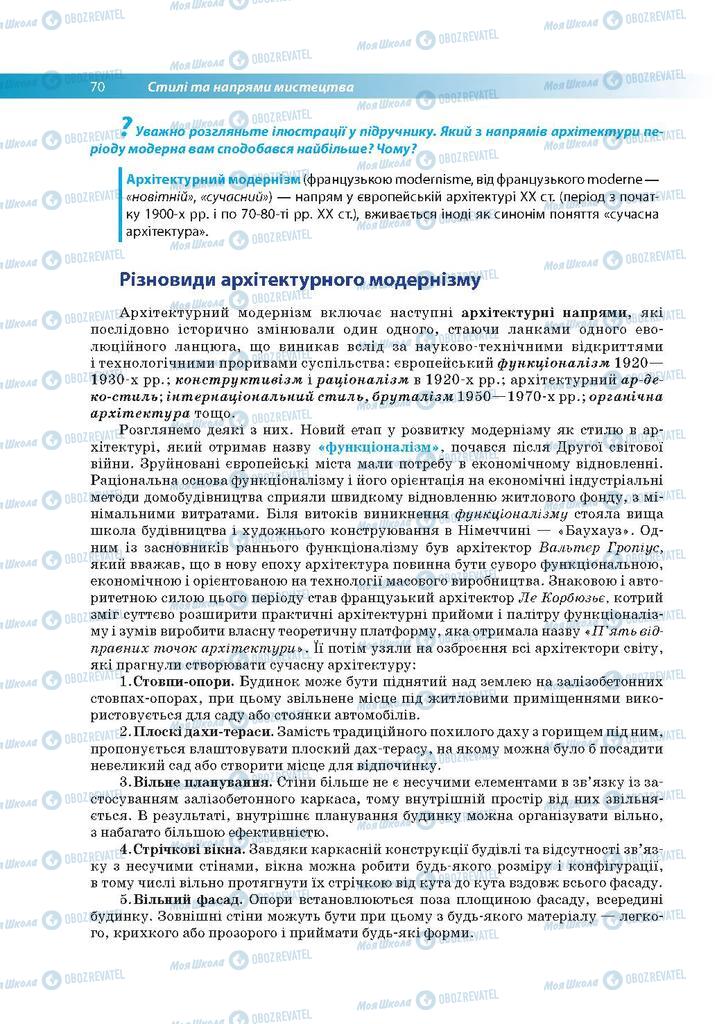 Підручники Мистецтво 9 клас сторінка 70